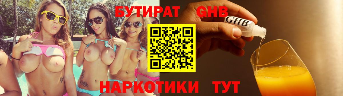 Чернушка  Бутират BDO  Вход с VPN 