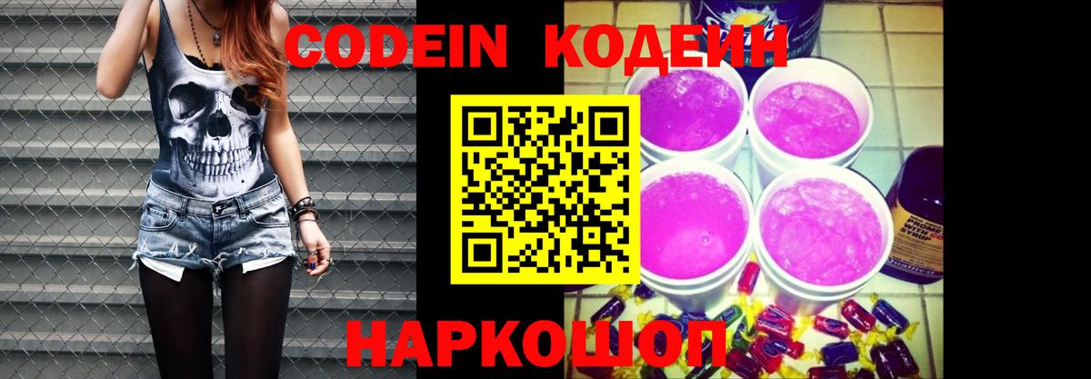Кодеин напиток Lean (лин)  Вход с VPN  где можно купить наркотик  Codein напиток Lean (лин)  Чернушка 