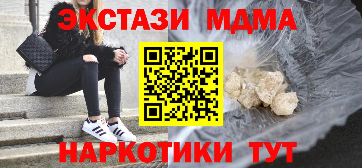 МДМА crystal  Вход с VPN  Чернушка  MDMA crystal 
