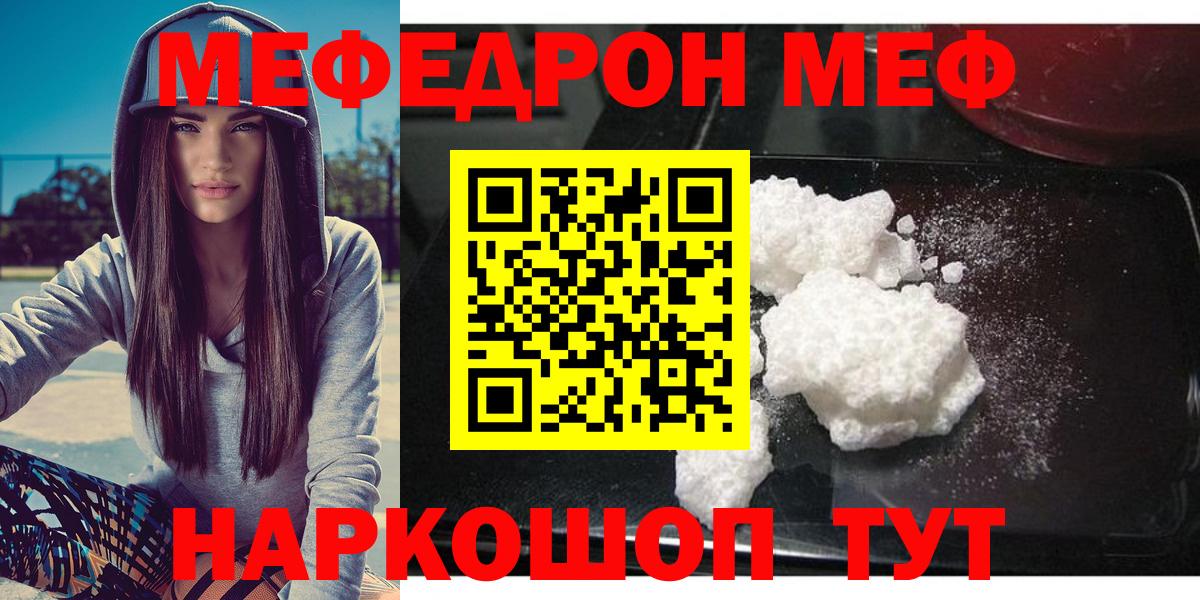 Меф кристаллы  МЕФ  Чернушка  МЕФ mephedrone  Вход с VPN 